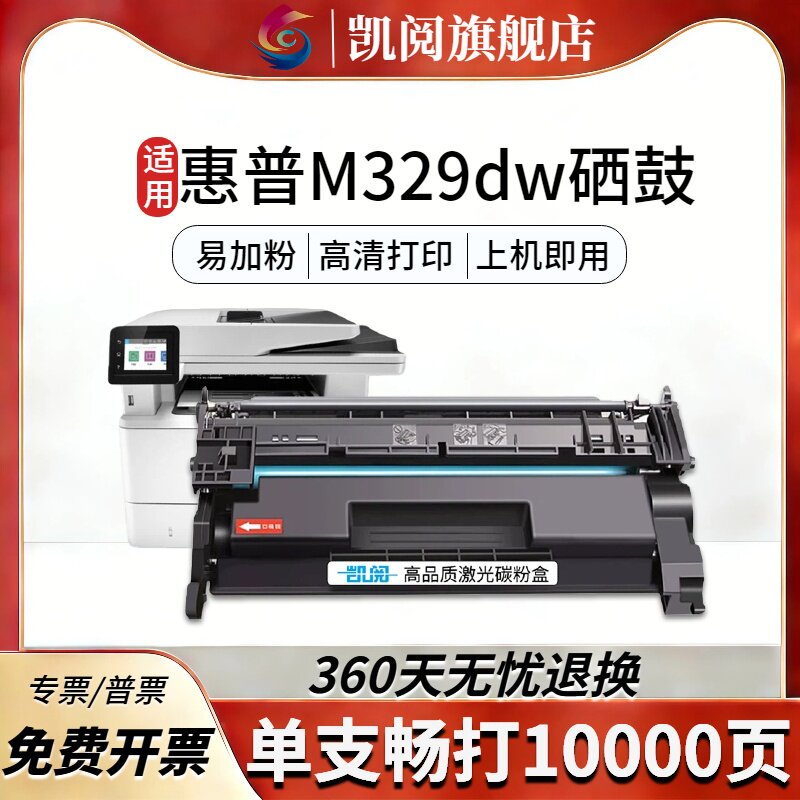 凯阅适用惠普M329dw硒鼓277晒鼓