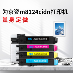 8224 商用办公耗材 兼容TK 彩色 14000页 8130高容 适配M8024 四色大容量 8118 M8124cidn粉盒 凯阅适用京瓷