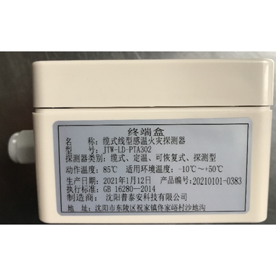 新款普泰安电缆JTW-LD-PTA302缆式线型感温火灾探测器终端盒处理