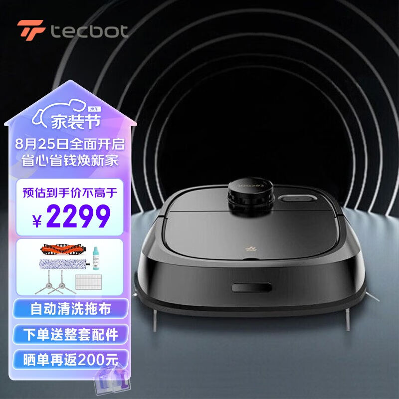 探博(Tecbot)扫地机器人自己洗拖布扫拖一体自动吸尘免洗拖布智能