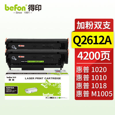 得印q2612a12a硒鼓易加粉2支装适用惠普1020硒鼓hpm10051020plus1