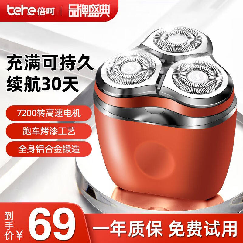 倍呵剃须刀电动男士小巧迷你便携刮胡刀全身水洗胡须刀干湿两用车