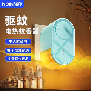 诺印（NOIN）电热蚊香液驱蚊液驱蚊器灭蚊神器灭蚊灯母婴儿童孕妇
