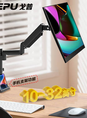 戈普GEPU显示器支架电脑支架桌面升降显示器支架臂旋转电脑架显示