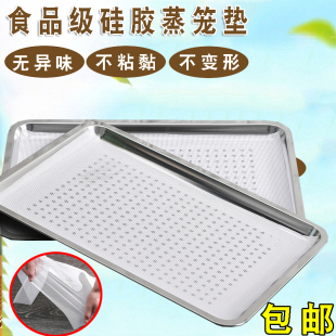 长方形硅胶蒸笼布耐高温蒸馍馍垫蒸箱垫子不粘馒头包子集成灶蒸车