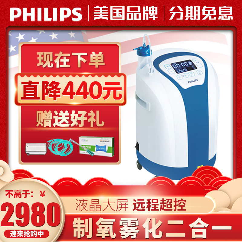 飞利浦伟康制氧机家用K3B-PH带遥控3L雾化老人孕妇医用吸氧气机在类目 OTC药品/医疗器械/计生用品, 医疗器械, 制氧机（器械）中 - 来自Buy2taobao.com提供专业的淘宝代购服务