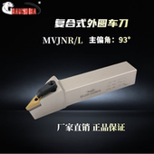 2525M16 2020K16 3232P16 L1616H19 数控外圆车刀93度刀杆MVJNR