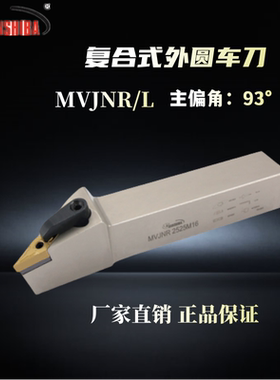 数控外圆车刀93度刀杆MVJNR/L1616H19/2020K16/2525M16/3232P16
