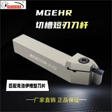 悍狮霸数控车刀外径短切深/割刀/切断刀右手MGEHR2525M-4T10正刀