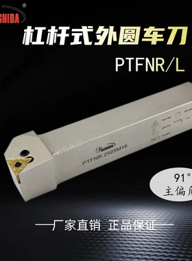 悍狮霸数控刀杆杠杆式91度外圆车刀PTFNR3232P27车削刀具PTFNL