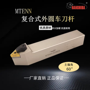 悍狮霸数控外圆车刀杆中置60度三角形MTENN2525M16车床机夹刀