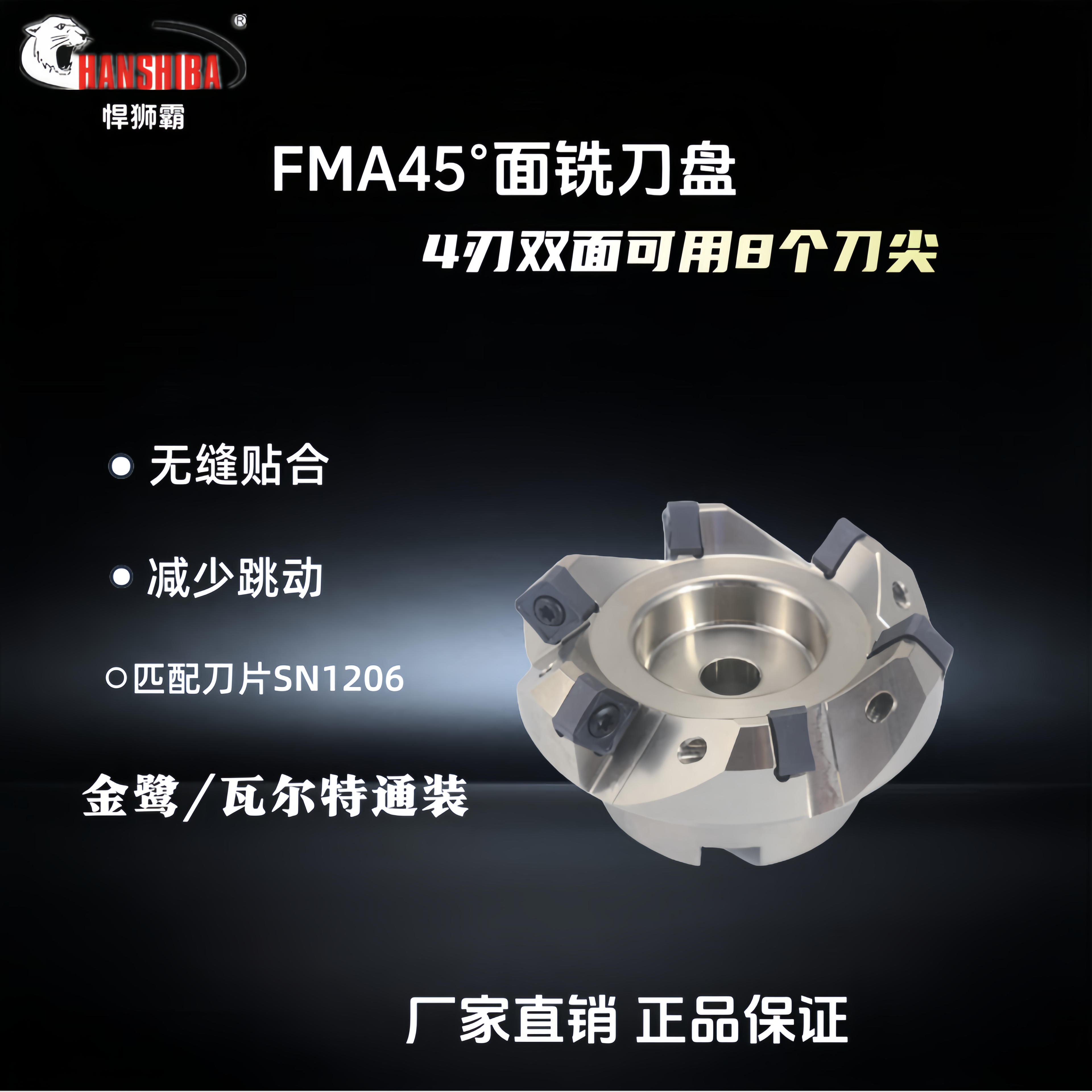 悍狮霸45度面铣刀盘双面8刀尖FMA45R-SN12开粗铣刀片加工中心