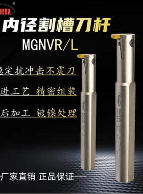悍狮霸数控刀具内孔割刀切槽刀切断刀MGNVR2520M-4匹配克洛依刀片
