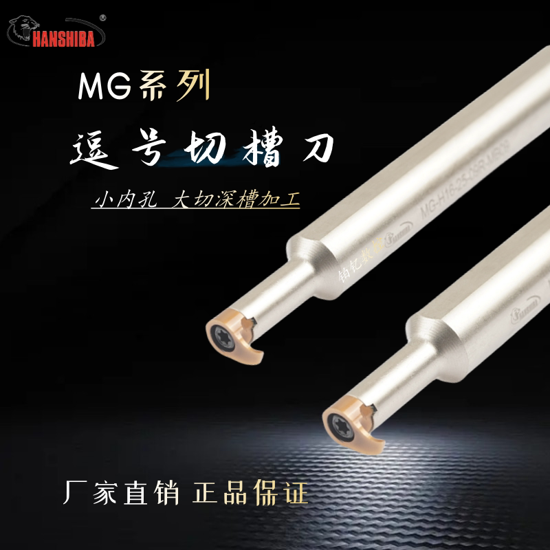 悍狮霸逗号MG-H16-25-09R小径内孔浅槽大切深内卡簧槽刀杆