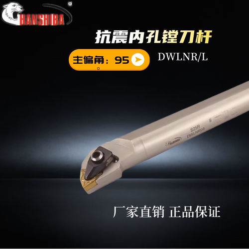 悍狮霸数控95度内孔镗刀杆内径刀柄DWLNR/S20R/S25S/S32T/W型刀片 - 封面