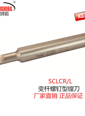 悍狮霸95度数控车刀j螺钉型变杆内孔镗刀SCLCR0612/1016M机床刀具