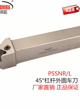悍狮霸数控刀具45度杠杆型合金外圆车刀PSSNR/L2020K12/3232P12