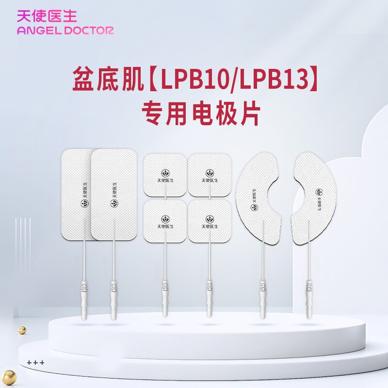 盆底肌修复仪专用电极片配件