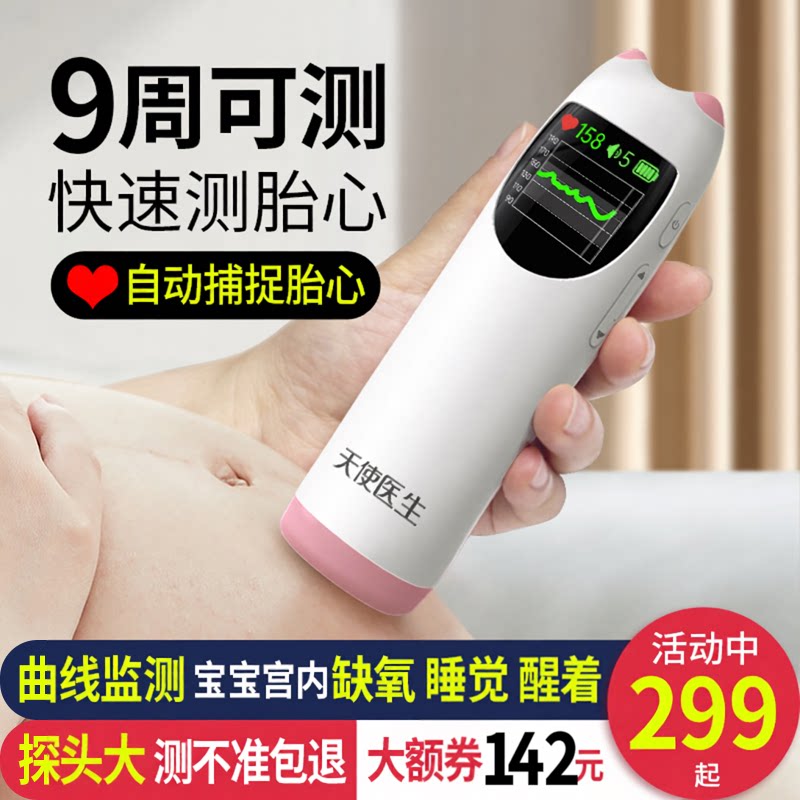 胎心监护家用孕妇听诊器