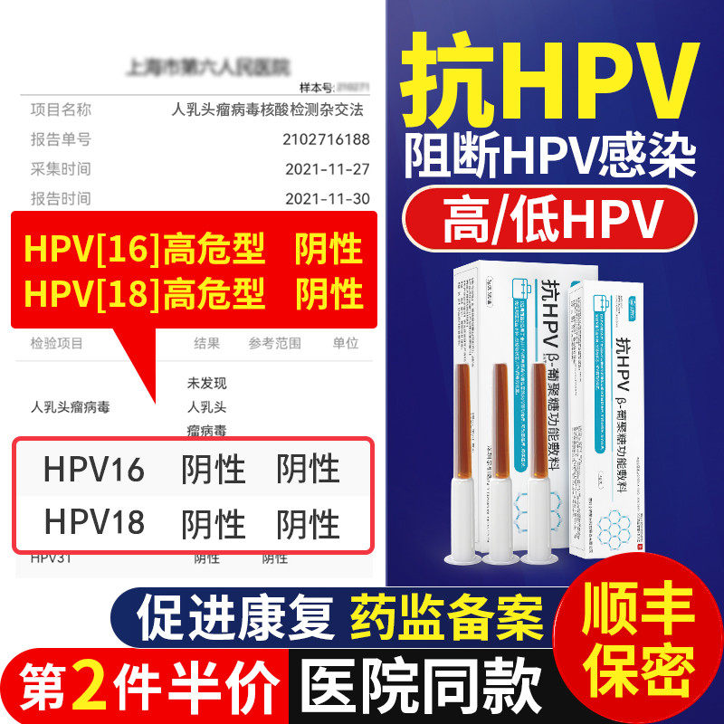 抗hpv病毒干扰素凝胶16转阴道炎尖锐湿疣转阴妇科宫颈糜烂