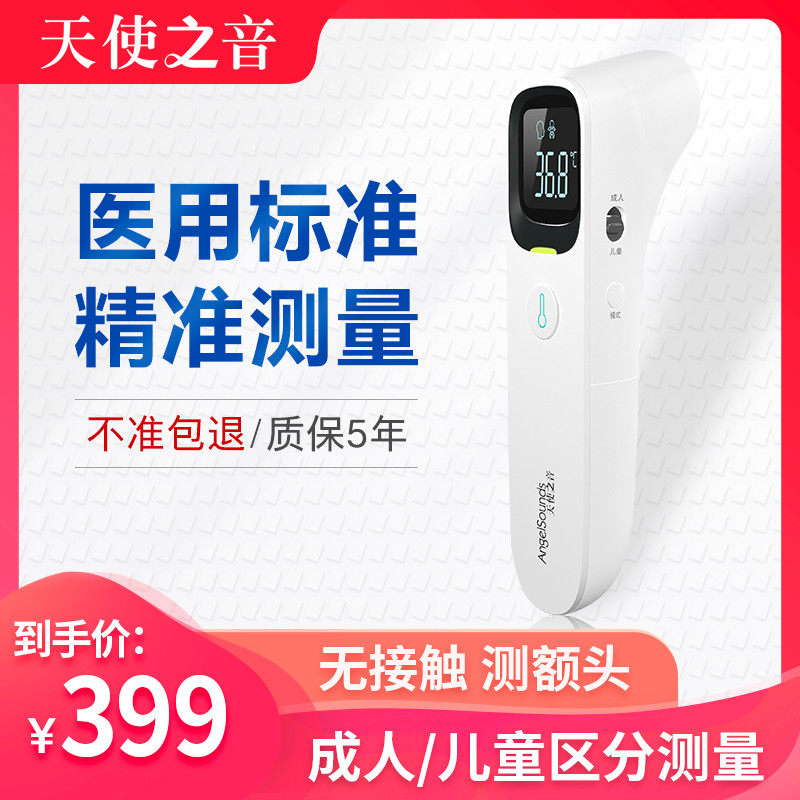 天使之音体温枪额温耳温枪家用电子温度计红外线高精度医用测额头