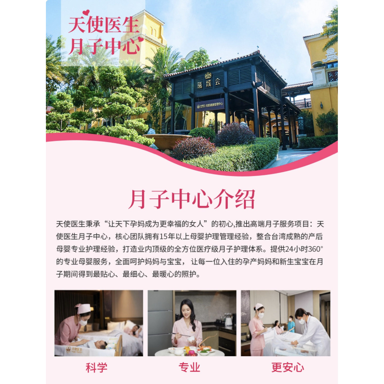 天使医生月子中心母婴产后护理