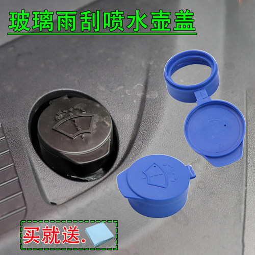 雨刮器水箱盖玻璃喷水壶盖子