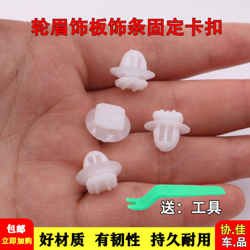 适用于雷克萨斯丰田汉兰达卡罗拉车轮罩轮眉饰板饰条固定卡扣卡子