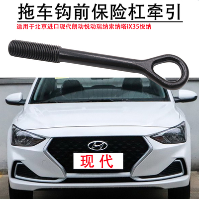 纳拖车钩前保险杠牵引