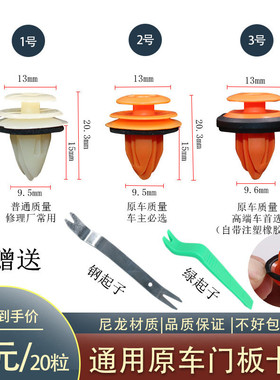 通用汽车门板卡扣加强加粗尼龙内饰板胶扣车用侧裙边原车塑料卡子
