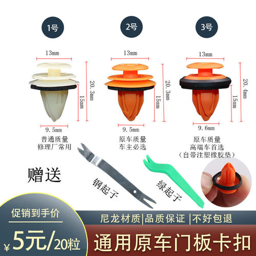 通用汽车门板卡扣卡子