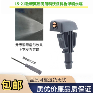 适用于15-23款别克新英朗阅朗科沃兹科鲁泽雨刮器喷水嘴玻璃喷头