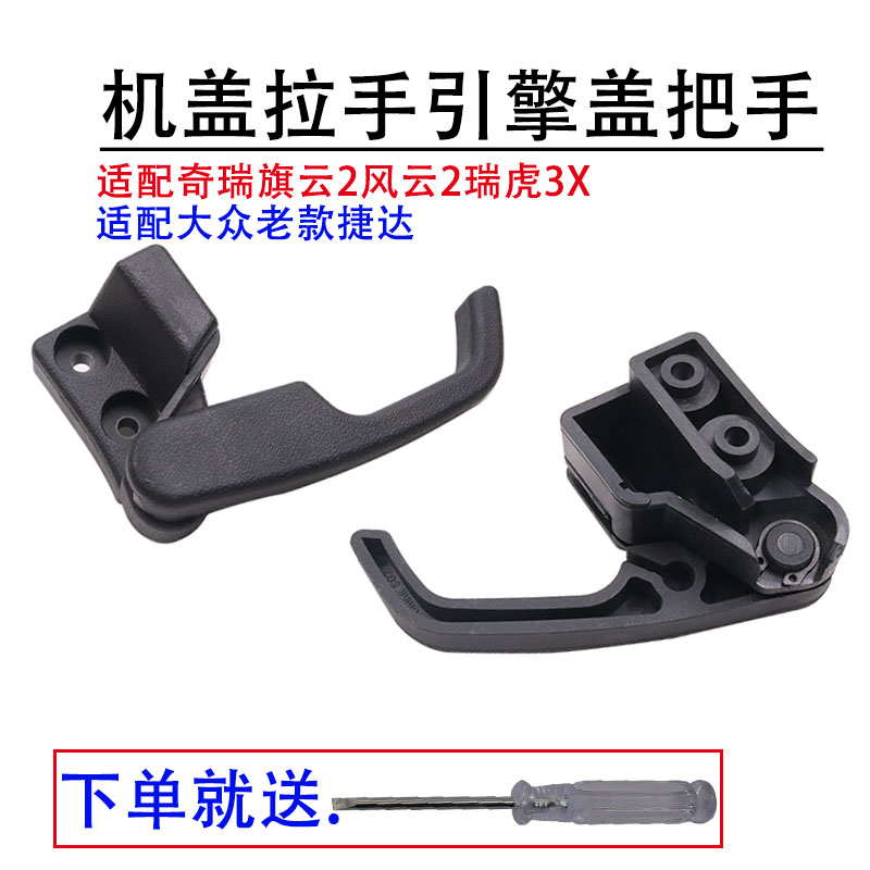 适配大众老款捷达王机盖拉线手柄引擎盖抠手机盖线捷达前盖拉手