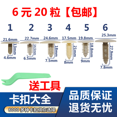 通用汽车顶篷饰板塑料卡扣顶棚封皮后备箱机盖隔音棉固定卡子混装