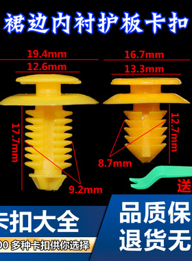 南汽适用名爵3 MG3SW GM6 荣威550 750 门板卡扣下裙边内衬板卡子