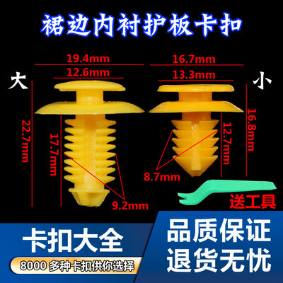 南汽门板卡扣下裙边内衬板卡子