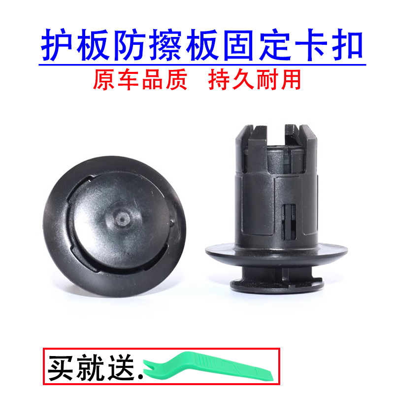 底盘护板防擦板固定卡扣