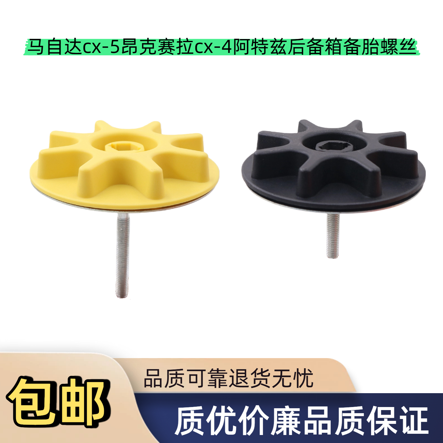 马自达CX-5CX-4备胎固定螺丝