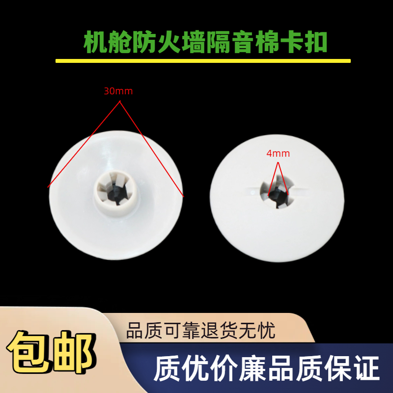 别克别克发动机隔音棉防火墙卡扣