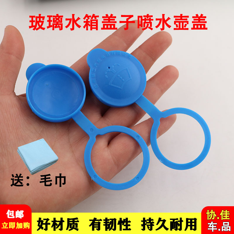 适用于长安CS95喷水壶盖玻璃水壶盖喷水嘴洗涤器盖雨刮水箱盖配件