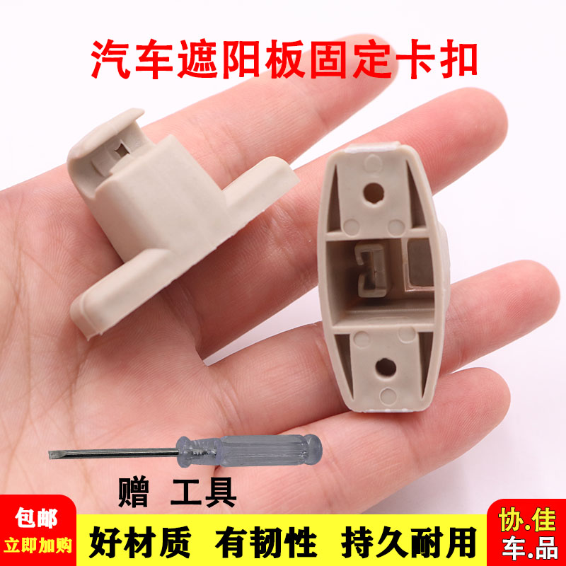 遮阳板卡扣固定卡扣卡子