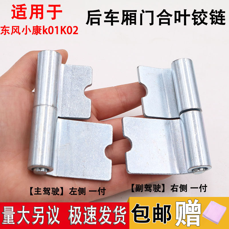 适用于五菱荣光小卡单排荣光双排货车栏板合页后车厢门板合叶铰链