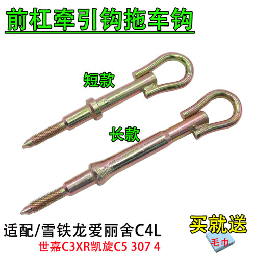008拖车钩前杠牵引车钩