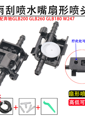 适配16-22款奔驰E180LE200E260E300E320E400L雨刮喷水嘴扇形喷头