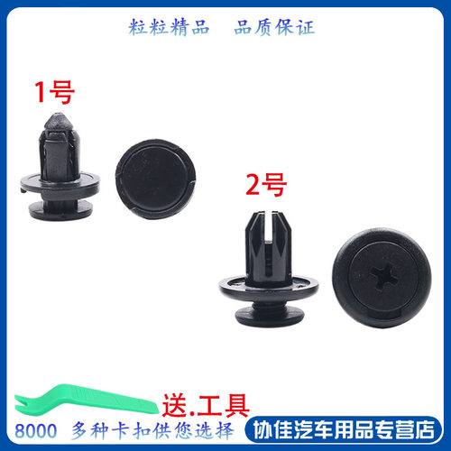 3发动机护板保险杠卡扣