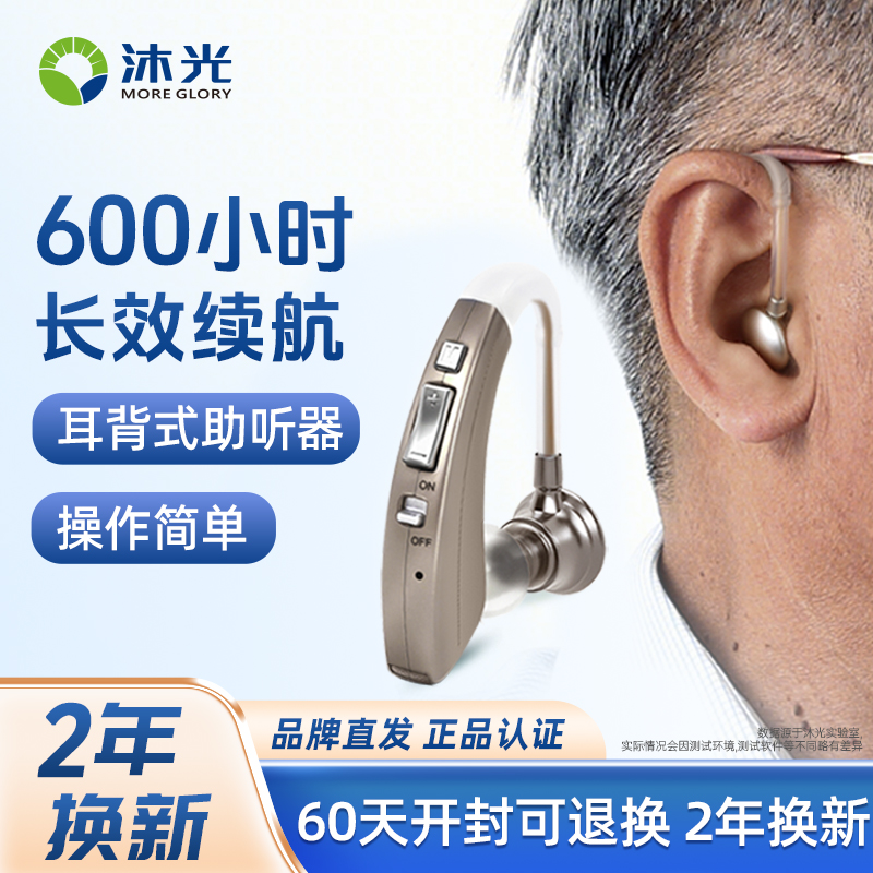 沐光助听器老人专用正品老年人重度耳聋耳背式电池款无线隐形耳机
