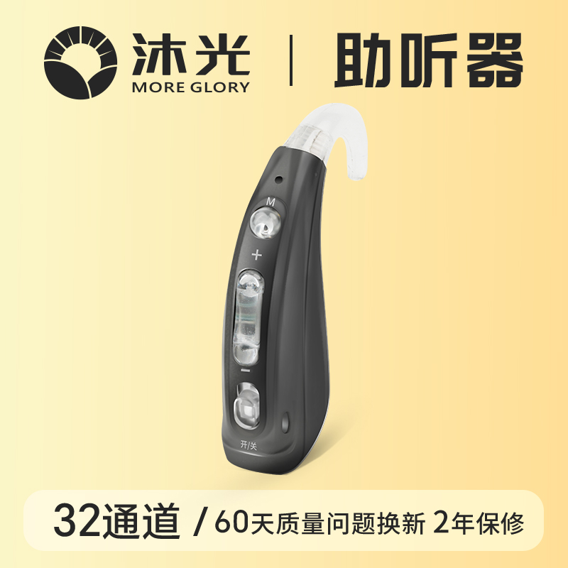 沐光助听器老人专用正品耳聋耳背充电款中重度老年隐形年轻人耳机