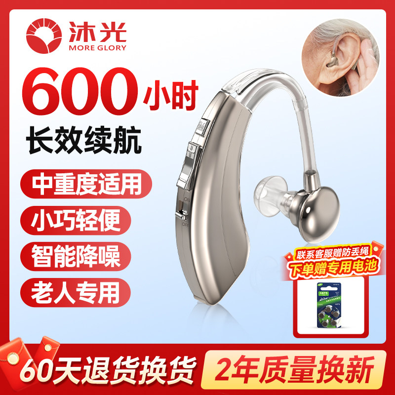 沐光助听器老人专用正品老年人重度耳聋耳背式电池款无线隐形耳机