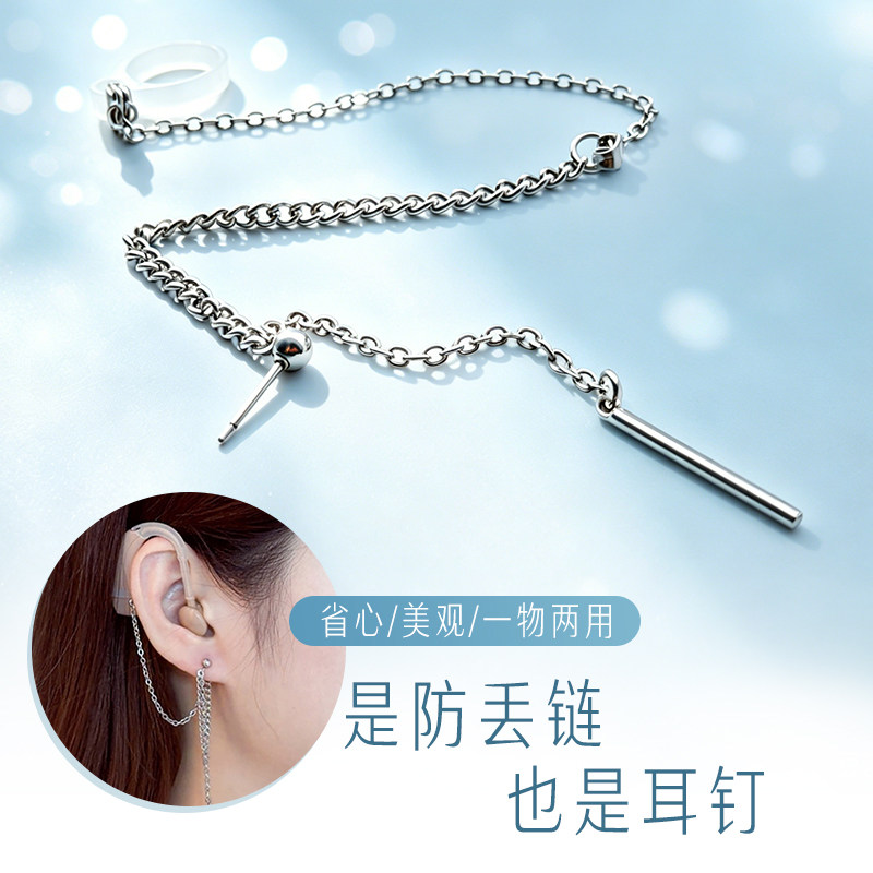 耳钉式助听器防丢绳防掉挂绳老年人耳背单双耳专用保护固定时尚