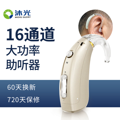 沐光助听器16通道助听器